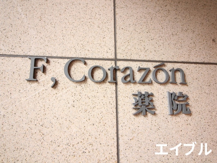その他 Ｆ・Ｃｏｒａｚｏｎ薬院