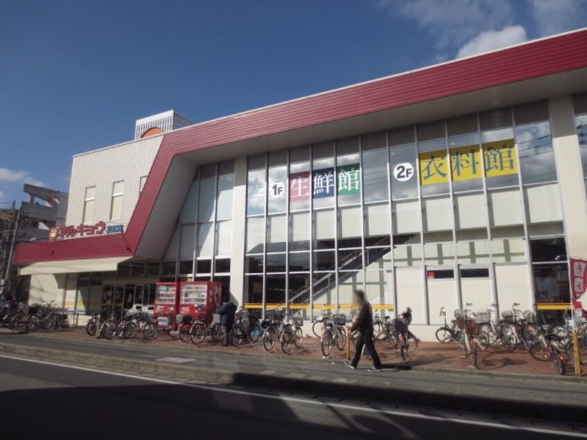 マルキョウ井尻店(スーパー)まで417m サンスクリット