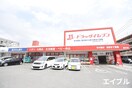 ドラッグイレブン 板付店(ドラッグストア)まで750m トゥリ－トップ