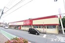 マルキョウ警弥郷店(スーパー)まで450m パピオコート柳瀬Ｂ