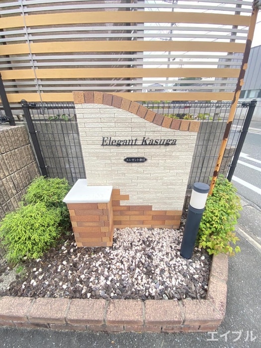 建物設備 エレガント春日