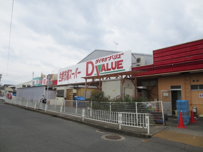 ダイキョーバリュー(スーパー)まで370m 大宝ビル