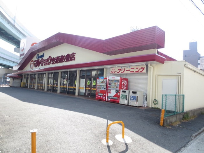 マルキョウ(スーパー)まで350m 三島マンション博多駅東