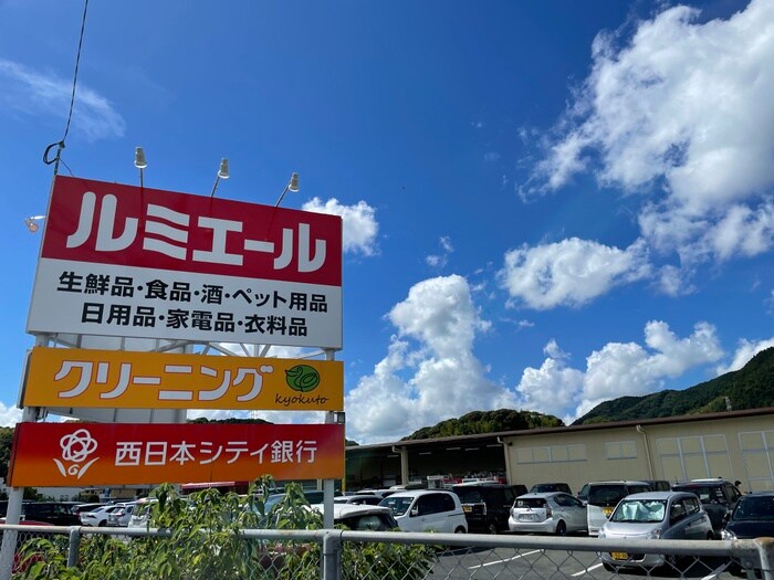 ルミエール宮田店(スーパー)まで400m メゾン・グレースＣ棟