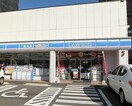 ローソン 小倉片野一丁目店(コンビニ)まで230m シャーメゾンステージ片野