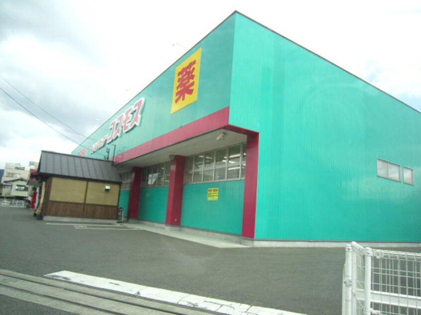 コスモス(ドラッグストア)まで200m ＷＩＮ二日市