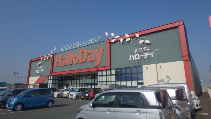 ハローデイ直方店(スーパー)まで7500m メゾンシャンデレザン