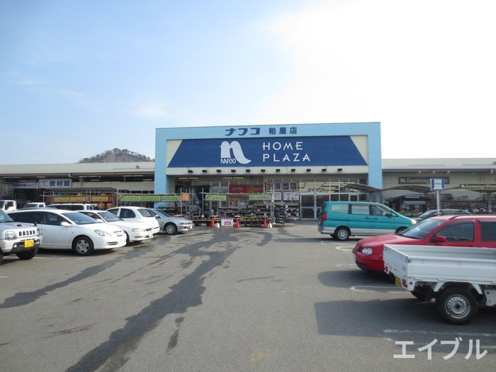 ナフコ粕屋店(電気量販店/ホームセンター)まで800m フロ－ラルガ－デンＢ棟