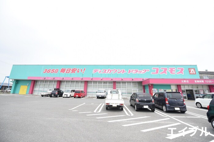 ドラッグストアコスモス北野店(ドラッグストア)まで200m グロリアス１１Ｂ棟