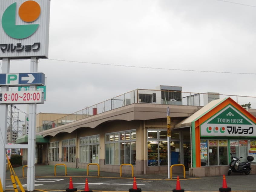 マルショク 二島店(スーパー)まで280m ジェネシスⅧ番館