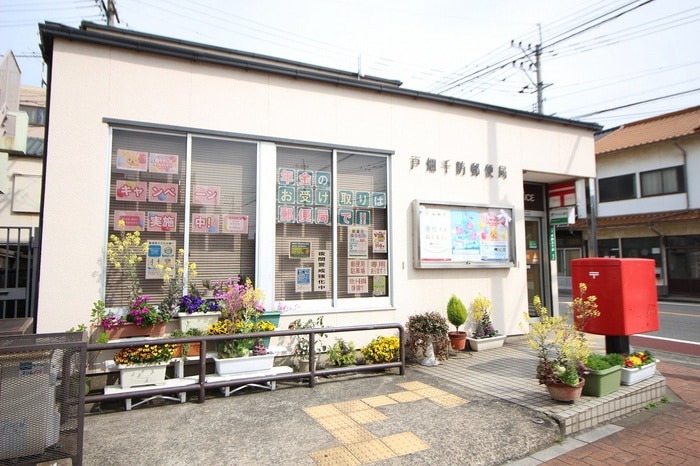 戸畑千防郵便局(郵便局)まで250m ディアライフ千防