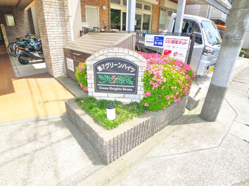 建物設備 第７グリ－ンハイツ