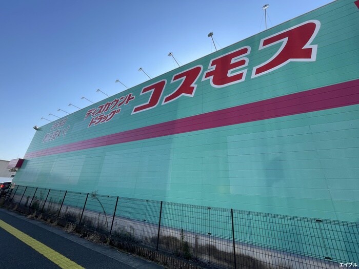 ディスカウントドラッグコスモス 筑紫野店(ドラッグストア)まで640m シャトレ参番館