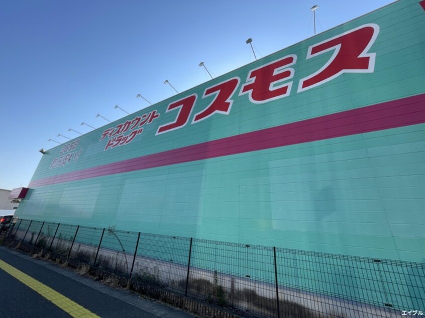 ディスカウントドラッグコスモス 筑紫野店(ドラッグストア)まで640m シャトレ参番館
