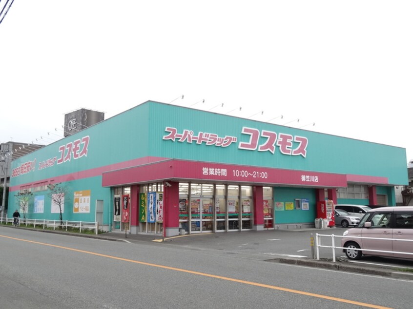 コスモス(ドラッグストア)まで120m 冨士ビル