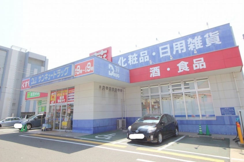 サンキュードラッグ桜町薬局(ドラッグストア)まで800m サンライズ浜町