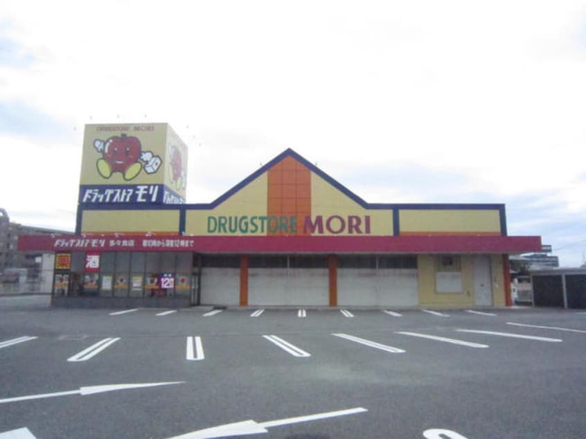 ドラッグストアモリ多々良店(ドラッグストア)まで400m カンステレイションⅡ