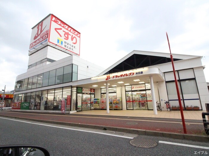 ドラッグイレブン片江店(ドラッグストア)まで150m プレゼンス片江