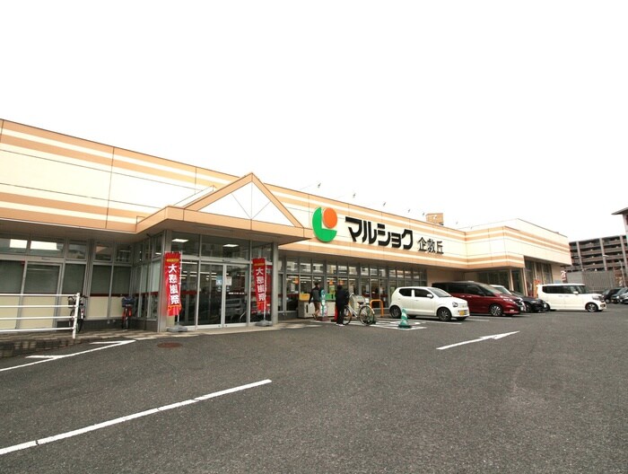 マルショク企救丘店(スーパー)まで1300m ブロックスビル