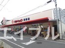 マルキョウ(スーパー)まで620m マキシム別府