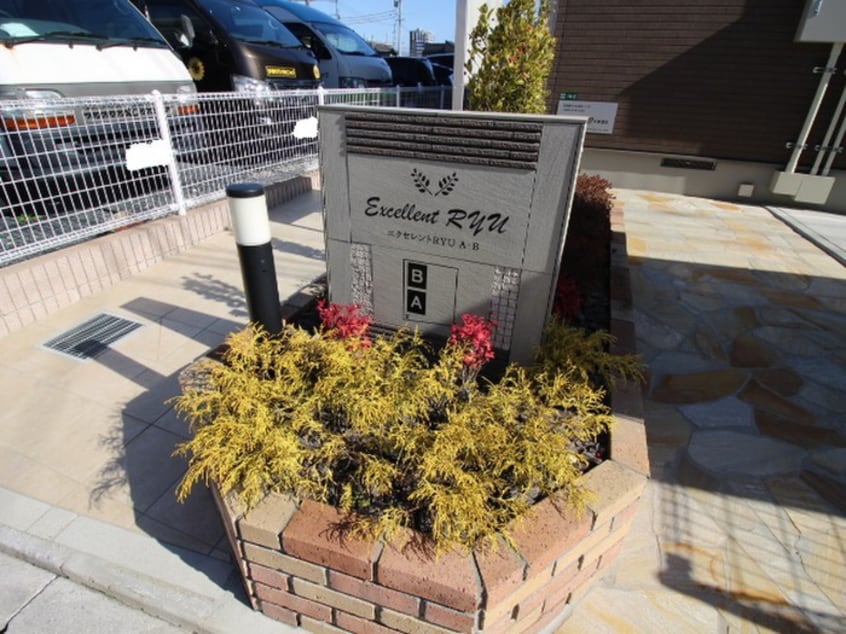 エントランス部分 エクセレント　ＲＹＵ　Ａ棟
