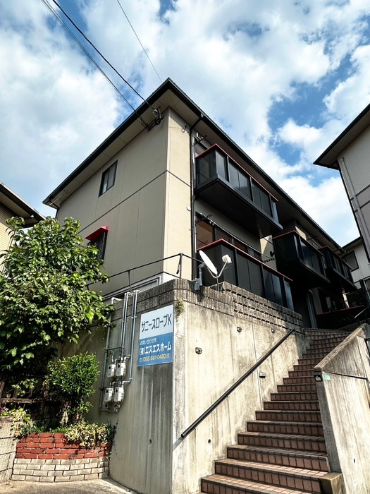 外観写真 サニースロープK