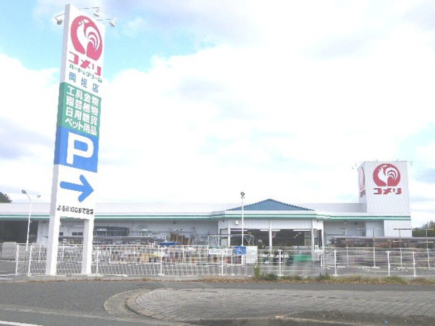 コメリ岡垣店(電気量販店/ホームセンター)まで1610m ファミーユＭ Ｃ