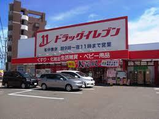 ドラッグイレブン(ドラッグストア)まで640m リホハウス Ⅰ
