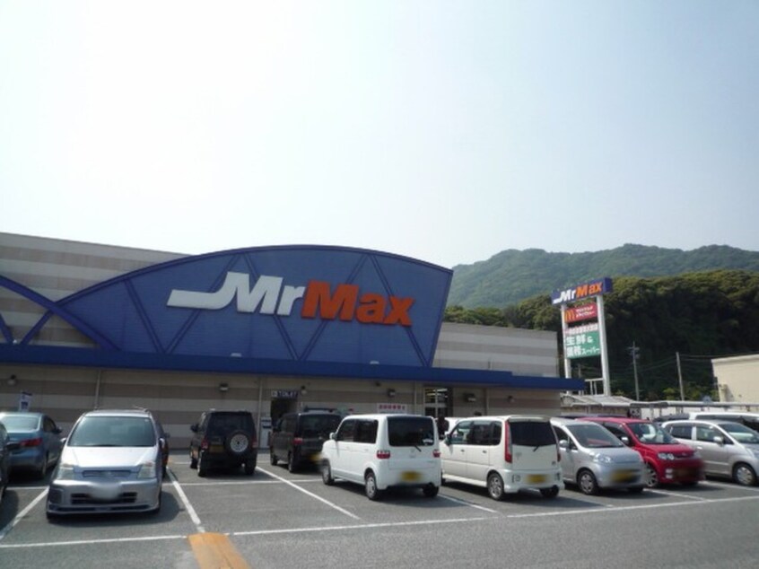 ミスターマックス赤間店(電気量販店/ホームセンター)まで1230m レピュ－ト６６３