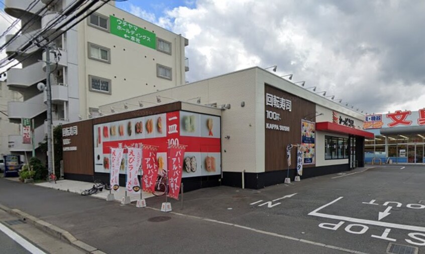 かっぱ寿司 小倉足立インター店(その他飲食（ファミレスなど）)まで1600m フォレスト妙見