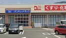 サンキュードラッグ重住店(ドラッグストア)まで570m オアシス霧ヶ丘Ⅲ
