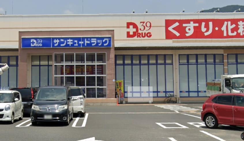 サンキュードラッグ重住店(ドラッグストア)まで570m オアシス霧ヶ丘Ⅲ