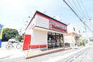 ほっともっと(弁当屋)まで1300m グランドヒル野中