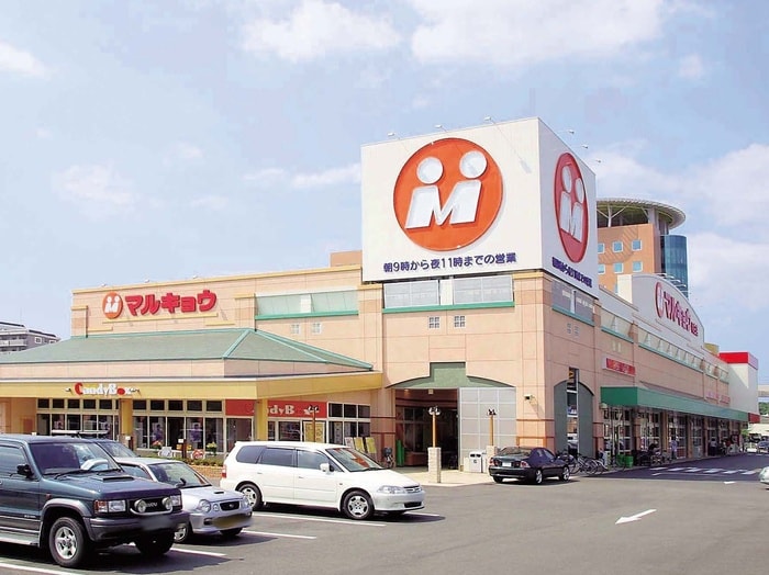マルキョウ和白店(スーパー)まで650m 橘倶楽部 八番館