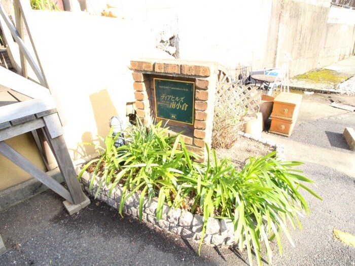 外観写真 ディアヒルズ南小倉
