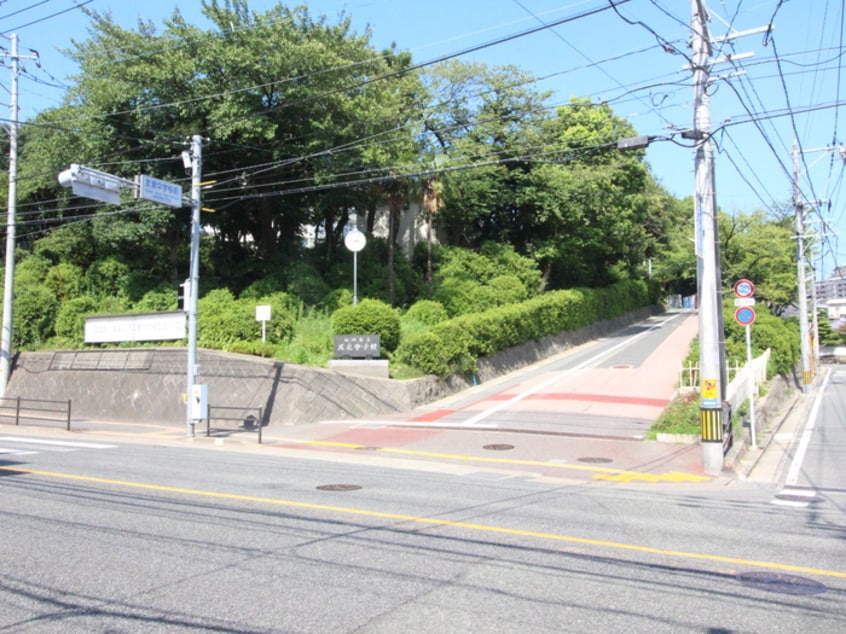友泉中学校(中学校/中等教育学校)まで159m ヴィラ如水