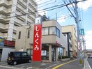 福岡県中央信用組合(銀行)まで80m グロ－リアスヒルズ