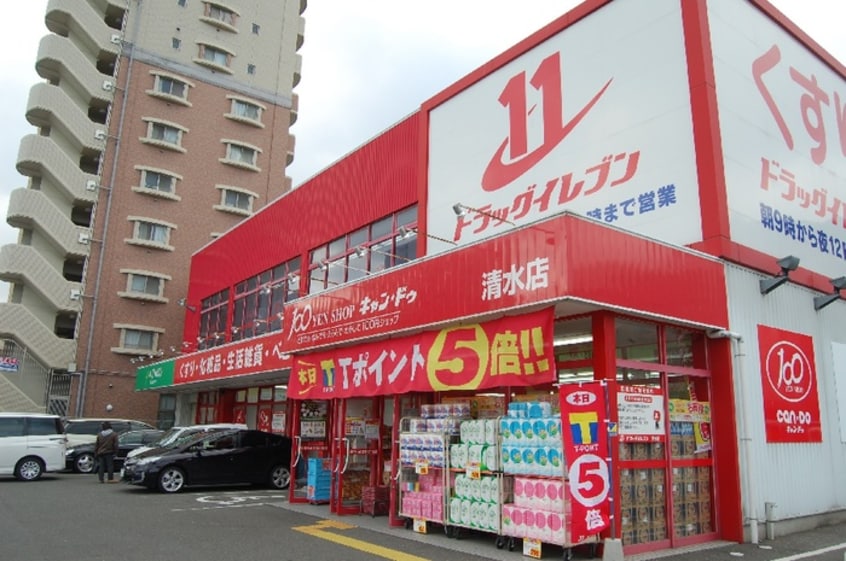 ドラッグイレブン清水店(ドラッグストア)まで495m エスティアム高宮東