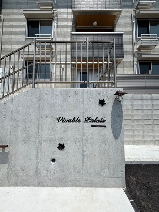 エントランス部分 vivable palais
