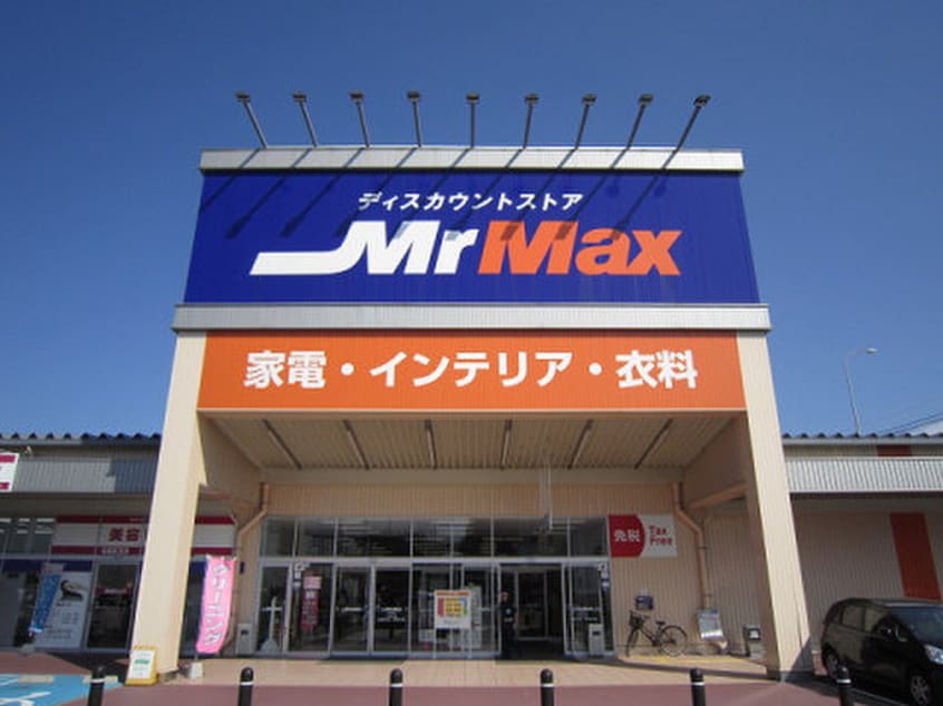 ミスターマックス 小倉北店(ディスカウントショップ)まで800m グランツⅡ