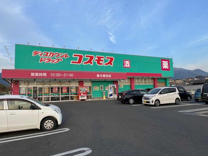 コスモス感田店(ドラッグストア)まで1000m アステリア感田Ⅱ