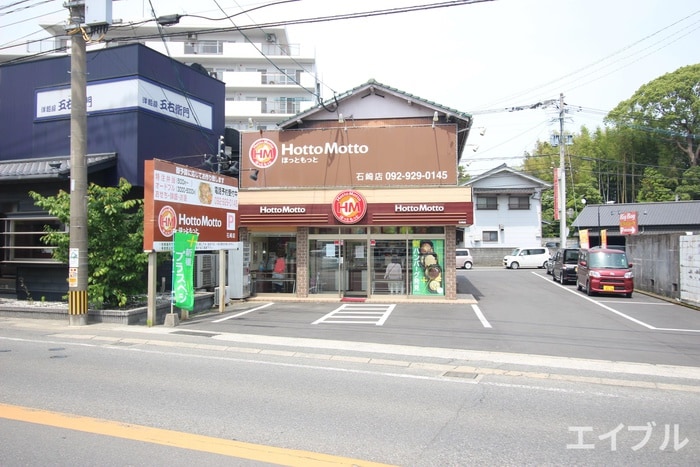 ほっともっと(弁当屋)まで300m GRANDTICレジデンス朝倉街道