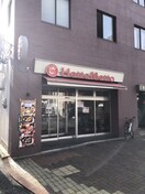 ほっともっとモノレール片野店(弁当屋)まで350m 第１０岡部ビル