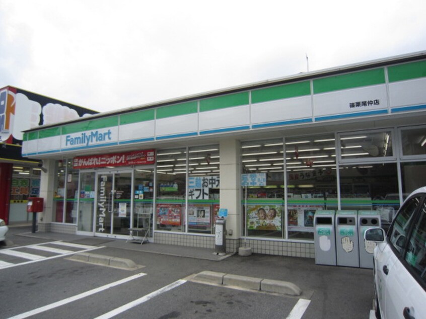 ファミリーマート篠栗尾仲店(コンビニ)まで566m ルミエールⅢ