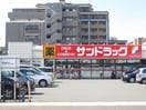 サンドラッグ(ドラッグストア)まで120m メゾンドカシェット