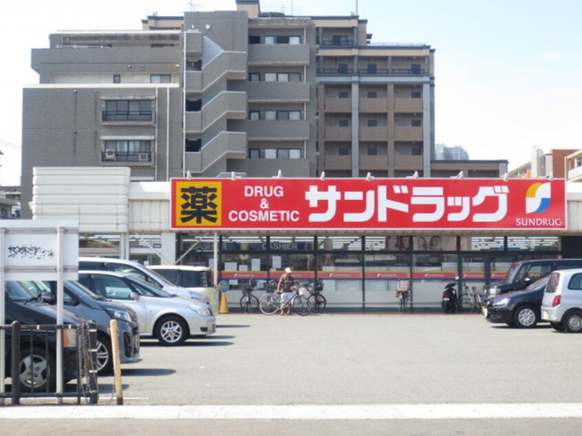 サンドラッグ(ドラッグストア)まで120m メゾンドカシェット