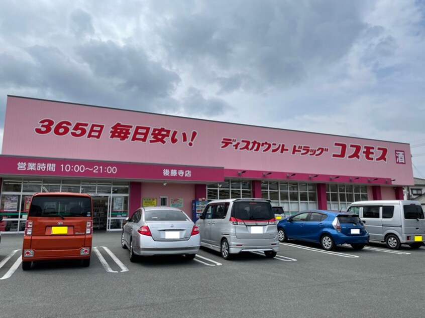 ディスカウントドラッグコスモス後藤寺店(ドラッグストア)まで695m ブリ－ゼ・川宮Ⅱ