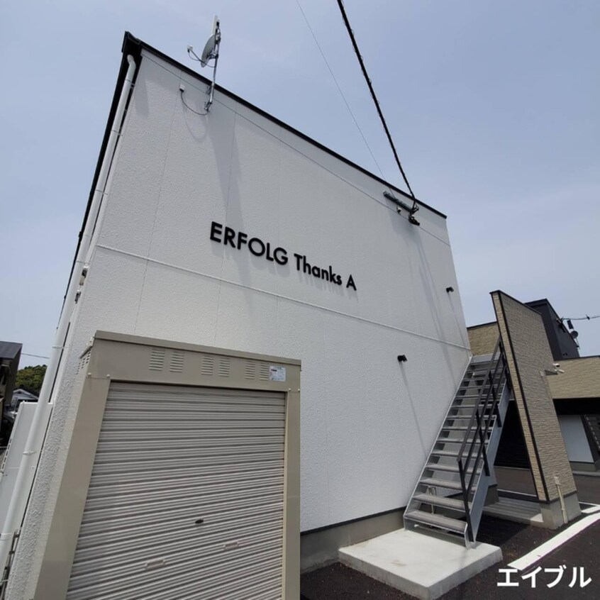 外観写真 ERFOLG Thanks A