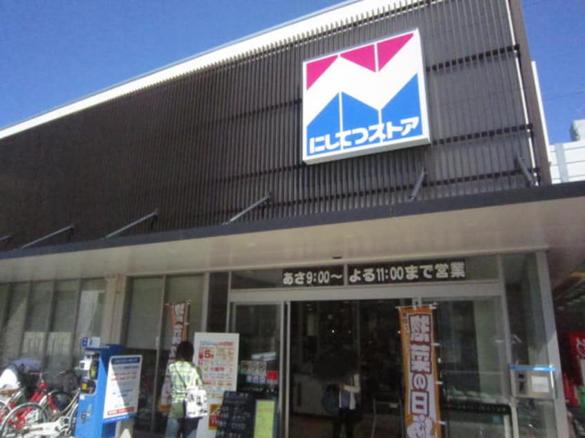 にしてつストア(スーパー)まで300m Eterno　すずか