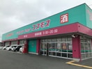 ディスカウントドラッグコスモス碓井店(ドラッグストア)まで1223m コスモヒルズ